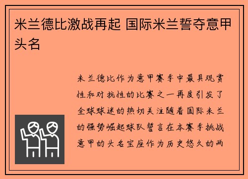 米兰德比激战再起 国际米兰誓夺意甲头名