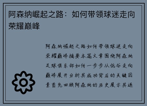 阿森纳崛起之路：如何带领球迷走向荣耀巅峰